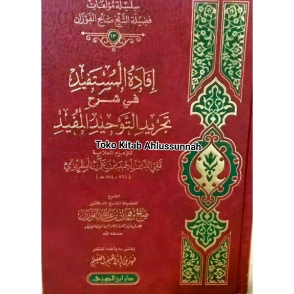 إفادة المستفيد في شرح تجريد التوحيد المفيد Ifadatul Mustafid syarah tajridut tauhid