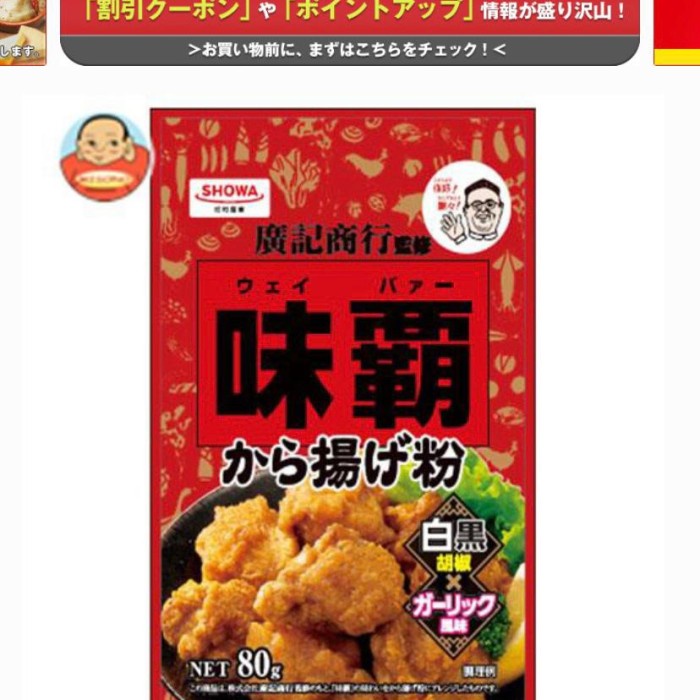 

NEW weipa japan fry seasoning mix size 80gr(tepung weipa)