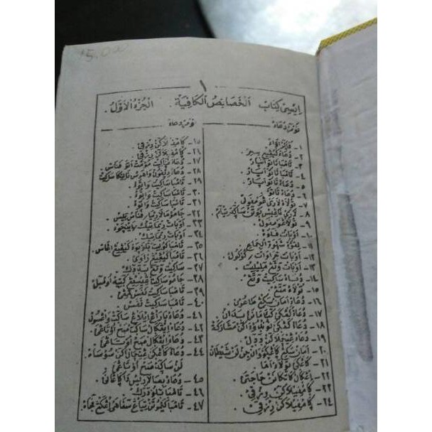 Download Aplikasi Kitab Tajul Muluk