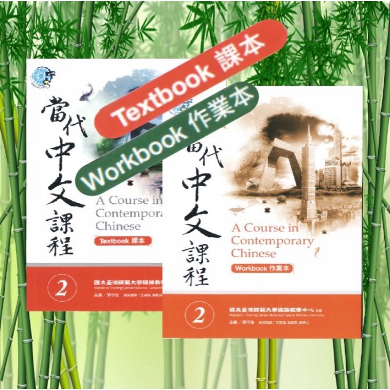 

PAKET BUKU 2 TEXTBOOK & WORKBOOK, A COURSE IN CONTEMPORARY CHINESE