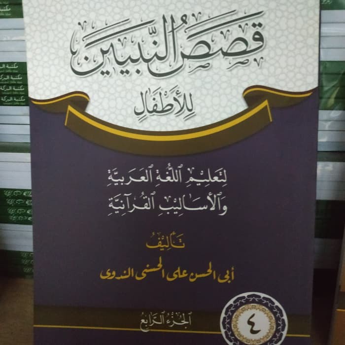 Jilid 4 Kitab Qoshosun Nabiyin