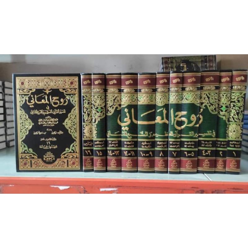 RUHUL MA'ANI FI TAFSIR AL QUR'AN 1/11 - DKI - ( روح المعاني )