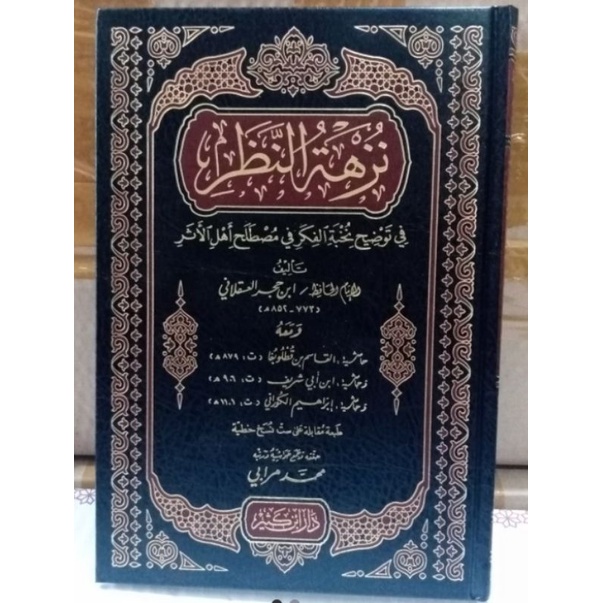 نزهة النظر في توضيح نخبة الفكر.Nuzhatun nazhor(Dar Ibnu Katsir)