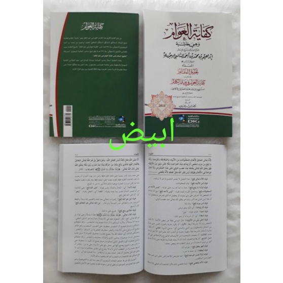 Kifayatul Awam Dki Beirut Kertas Putih Kifayatul Awwam Kifayah Al Awam Awwam Dki Putih