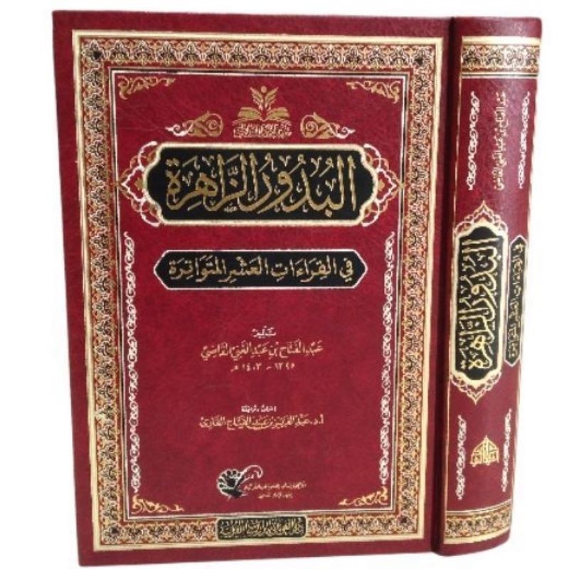 Al Buduruz Zahirah Fil Qiraat Al Asyr Al Mutawatirah