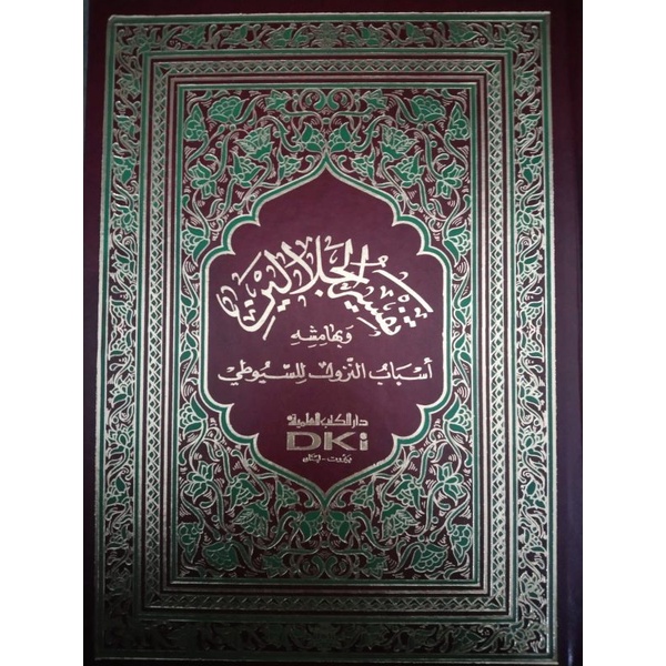 tafsir jalalain dki beirut original