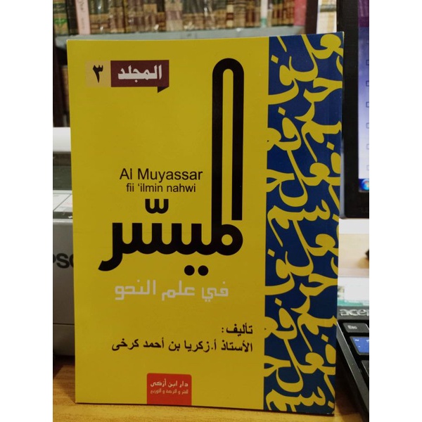 Al Muyassar Fi Ilmi Nahwi 3