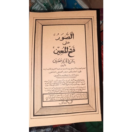 

kitab fathul muhin dua jilid surah sunda dari banten.
