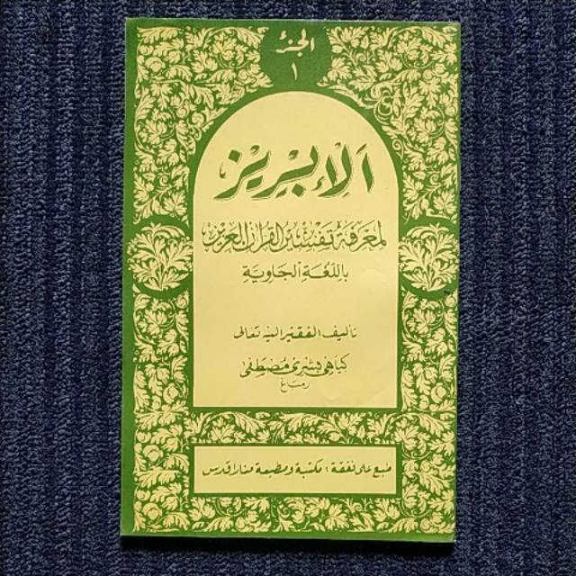 TAFSIR AL-IBRIZ JUZ 1