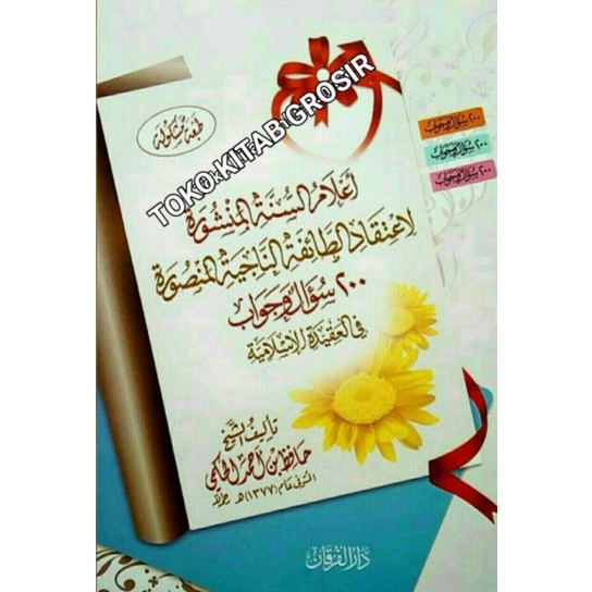 

Alamussunnah al mansyuroh أعلام السنة المنشورة
