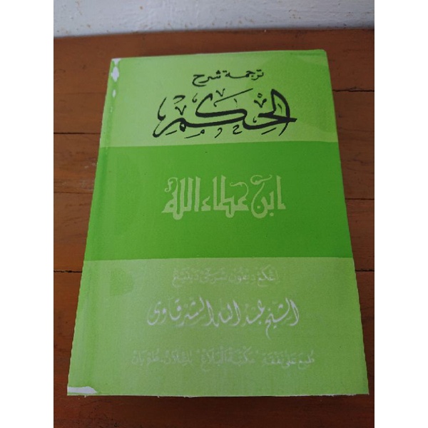 Terjemah Syarh Hikam Jawa Pegon KH Misbah Musthofa