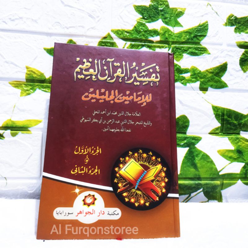 Tafsir Jalalain, Tafsir Al Qur'an Al Jalalain cet. Darul Jawahir