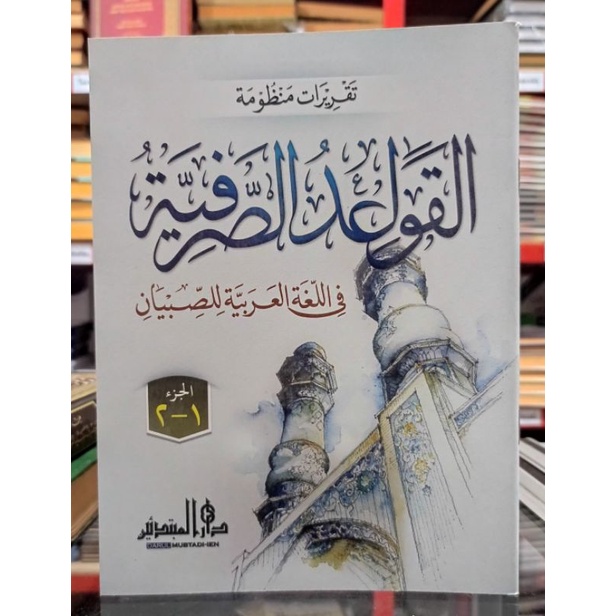 Kitab al qoidah shorfiyah Lirboyo, taqrirot qoidah shorfiyah