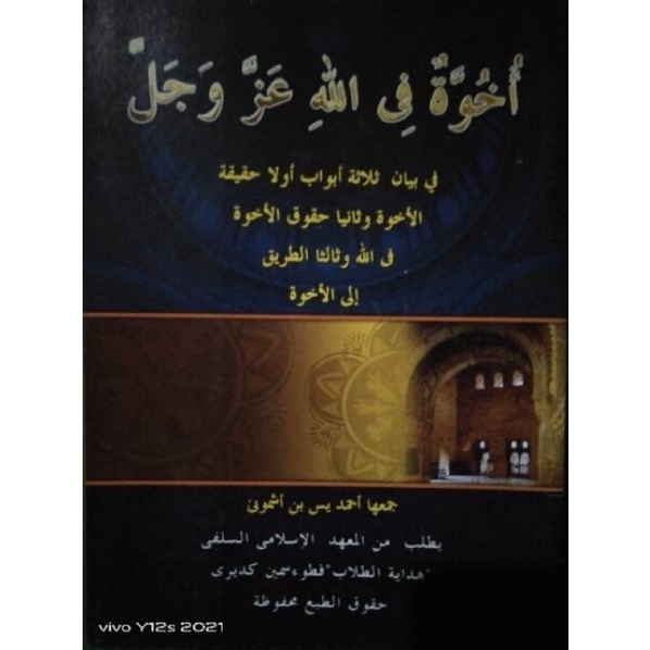 

Kitab Ukhuwwatun Fillahi ‘Azza wa Jalla