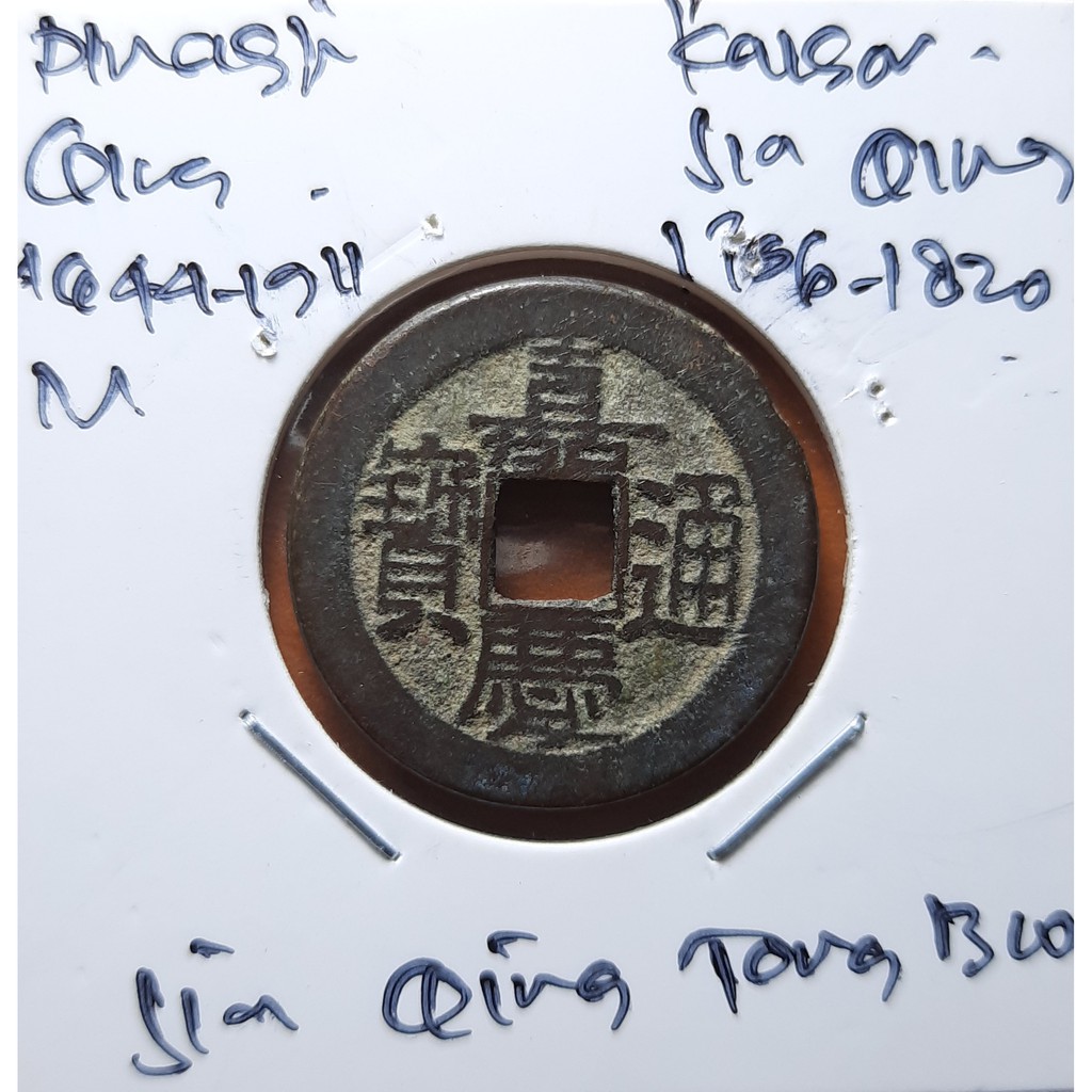 Koin Gobog Cina Dinasti QING 1644M.23.93mm.4.00gr. Jia Qing Tong Bao.PEKING MINT.sp1995