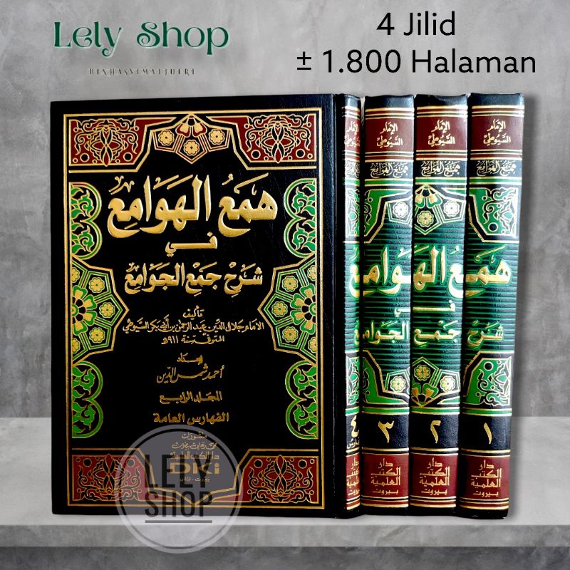 Buku Kitab HAM'UL HAWAMI' FI SYARAH JAM'UL JAWAMI karya Imam Suyuthi Suyuti 4 Jilid Cetakan DKI Beir