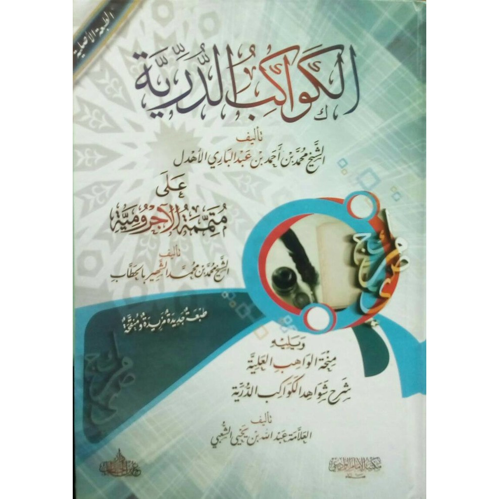 Kawakib Durriyyah Syarh Mutammimah Jurumiyyah