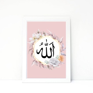 Set poster Kaligrafi Islami  Allah Muhammad KL14 Hiasan 
