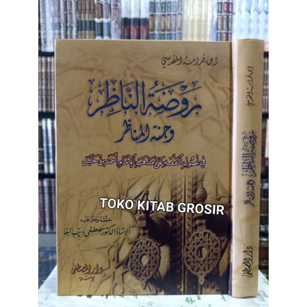 

روضة الناظر وجنة roudotn nadzhir