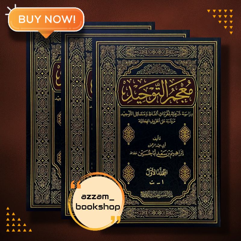 معجم التوحيد دراسة شرعية لمفردات ألفاظ ومسائل التوحيد مرتبة 1/3 فني شموا طبعة مدار القبس