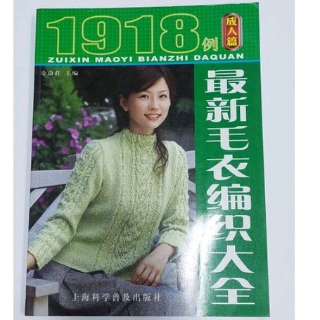 Buku motif rajut knitting CN 68