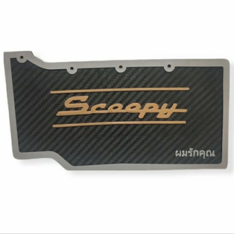 mudflap karet kolong Scoopy fi motif carbon