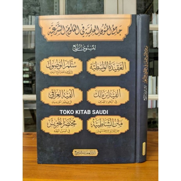 

جامع المتون KUMPULAN MATAN JAMI' MUTUN 3