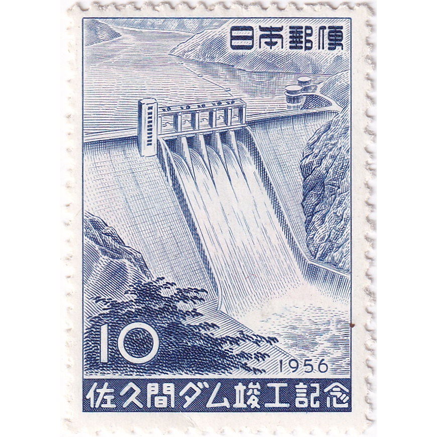 

Prangko Japan 1956 - Completion of Sakuma Dam