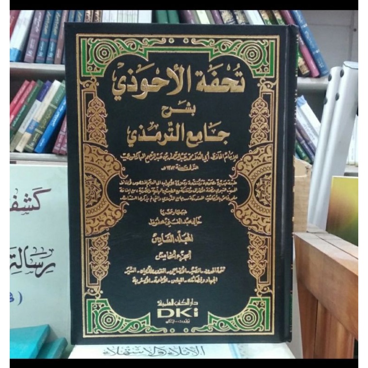Kitab Tuhfatul Ahwadzi / Ahwadi  Syarah Sunan Turmudi / Tirmidzi