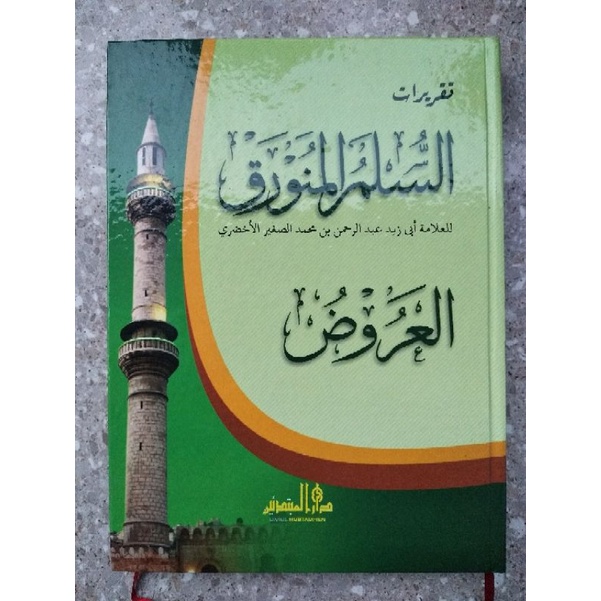 

Taqrirot Gabungan Sulam Munawaroq Al Arudl Lirboyo