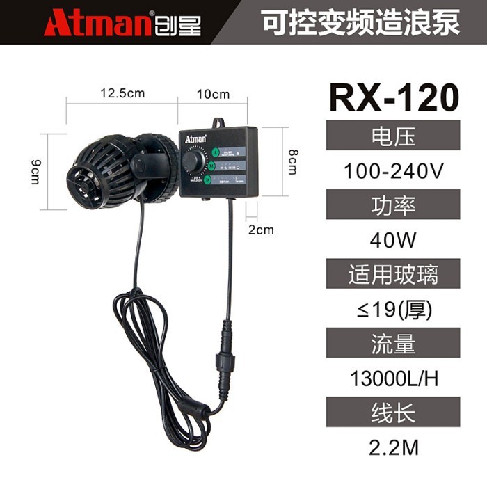 ATMAN RX 120 / RX-120 Wave Maker