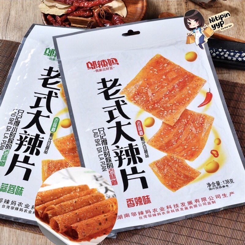 [2 RASA] WuLaMa LaTiao DALAPIAN - Spicy Tofu Skin Strip Instant Snack - WU LA MA Kulit Tahu Pedas Cemilan Khas China Siap Saji (138gr)