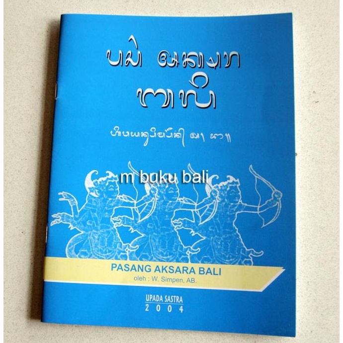 {{{{}}] Bahasa Bali Huruf Bali Pasang Aksara Bali