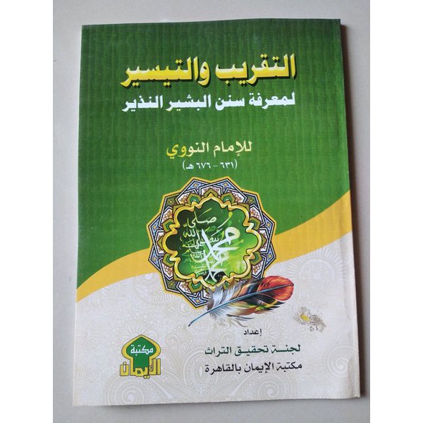 al taqrib wa taisir limakrifati sunan basyirin nadzir