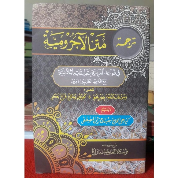 SYARAH JURUMIAH MAKNA PEGON JAWA LENGKAP