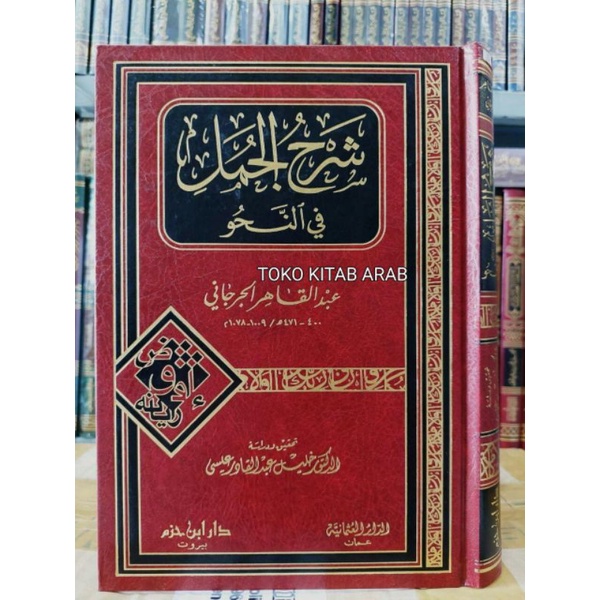 

شرح الجمل في النحوي Syarah jumal fi nahwu_u