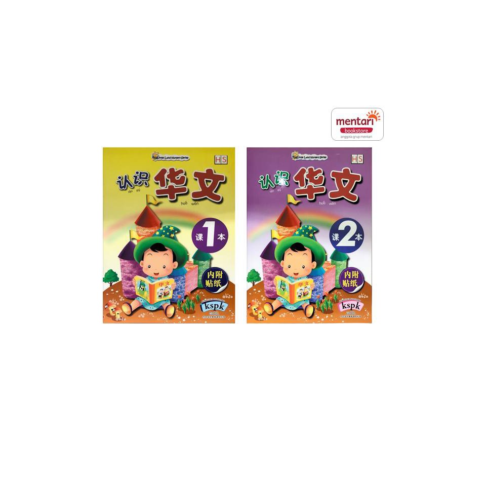 

Little Land : Nursery Huawen - Textbook | Buku Pelajaran Mandarin TK