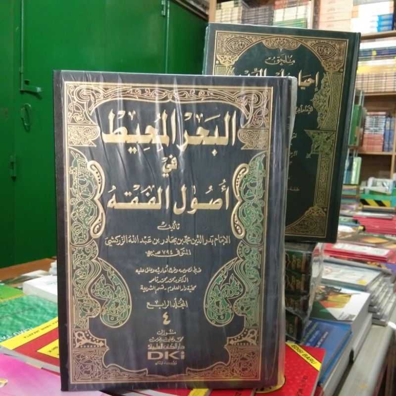 BAHRUL MUHIT FI USULIL FIQH/DKI AL-ILMIYAH beirut kertas putih