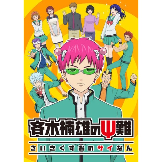 Boneka Anime Saiki Kusuo no Ψ-nan (The Disastrous Life of Saiki K.)/15cm