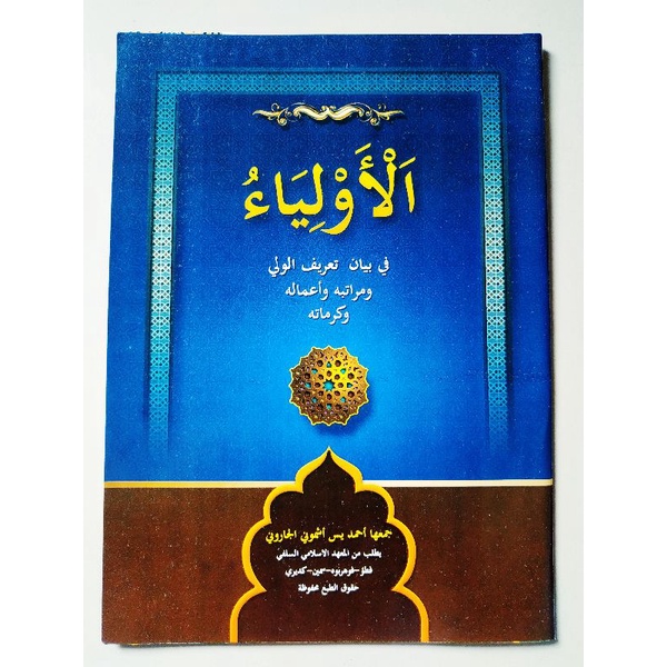 

KITAB AL AULIYA' KOSONGAN AL AULIA' KOSONGAN / BELUM BERMAKNA