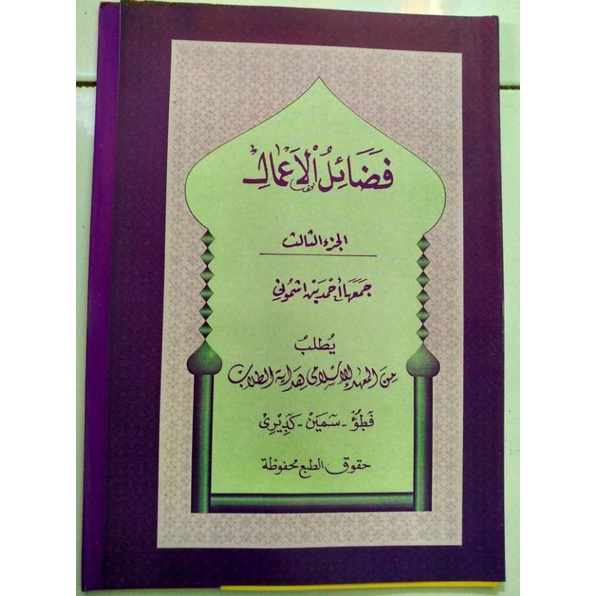 fadloilul a'mal / fadhoilul a'mal / fadoilul amal juz tiga makna