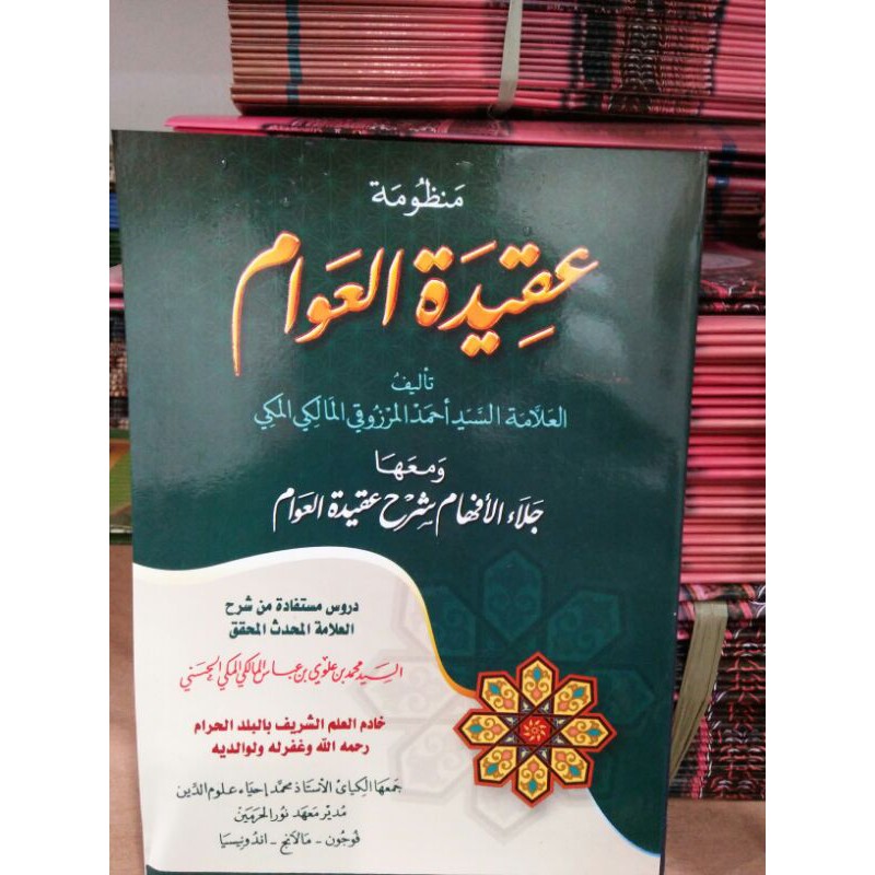 jalaul afham ( syarah aqidatul awam)