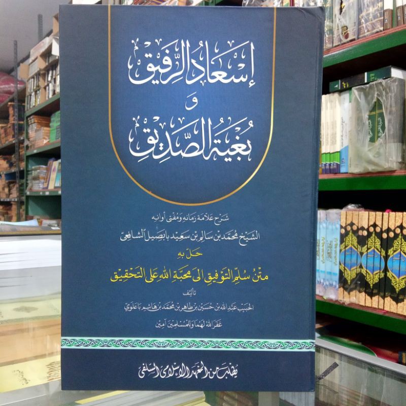 is'adur rofiq makna pesantren dan bughyatut tasdiq makna pesantren