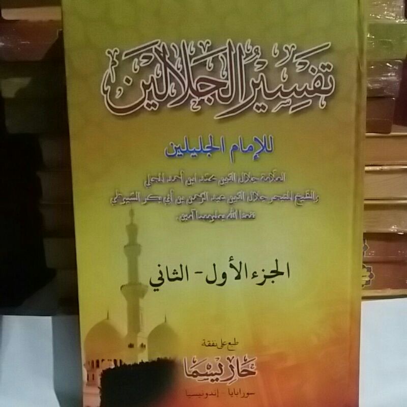 TAFSIR JALALAIN تفسير الجلالين