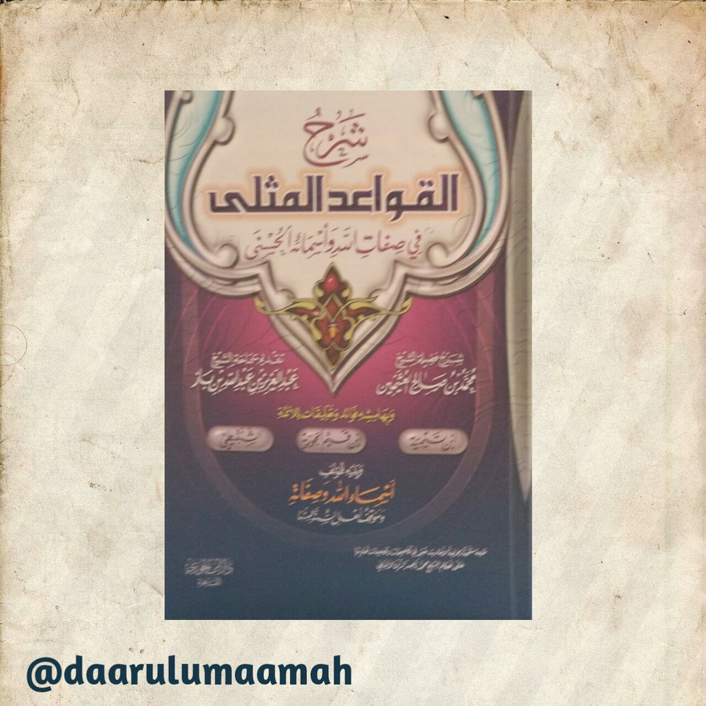 Kitab Syarah Qawaid Mutsla Musla Al Qawaid Al Mutsla شرح القواعد المثلى Dar Ibnu Jauzi Mesir