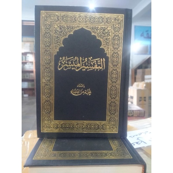 kitab Tafsir muyassar