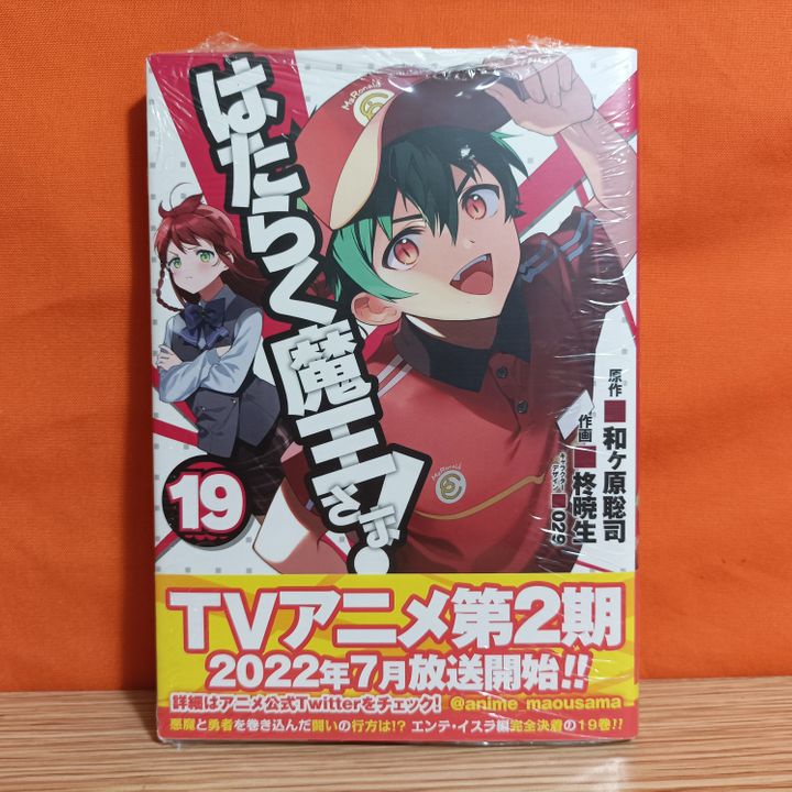 Kadokawa Dengeki Comics Manga Hataraku Maou-sama! 19 - Wagahara Satoshi