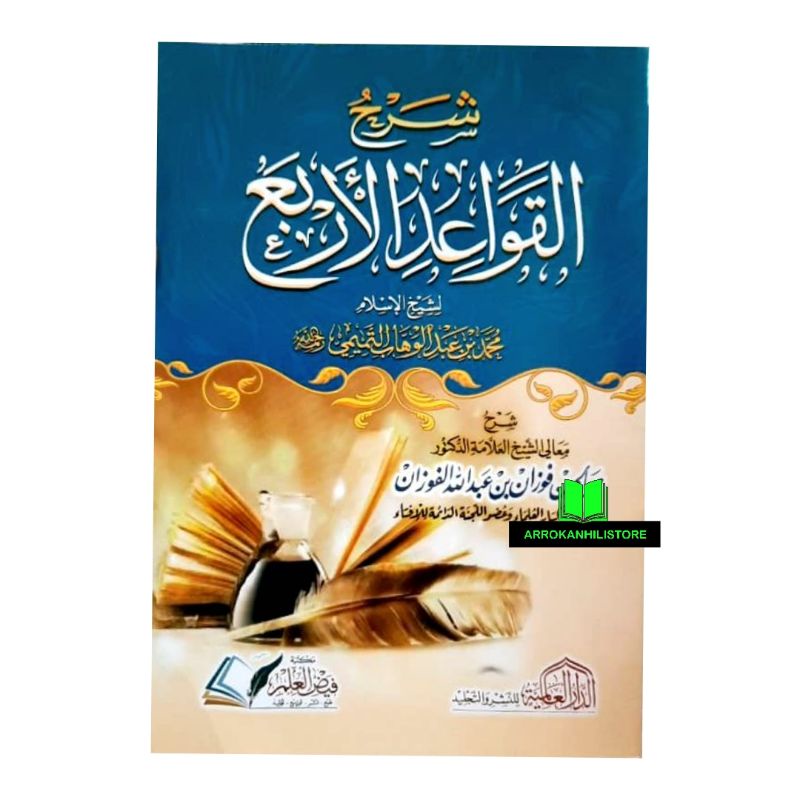 Kitab Syarah QOWAIDUL ARBA Syarh Qawaid Arba Syaikh Fauzan شرح القواعد الأربع الفوزان