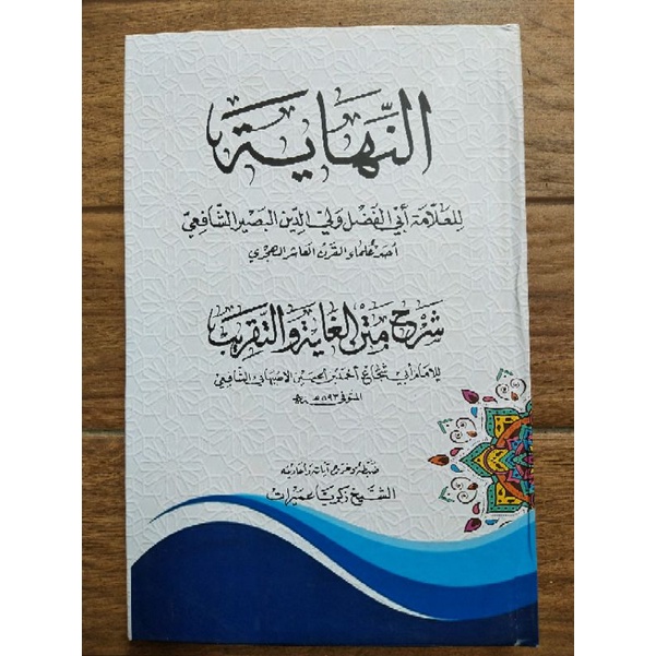 

An Nihayah matan taqrib Abu Syuja