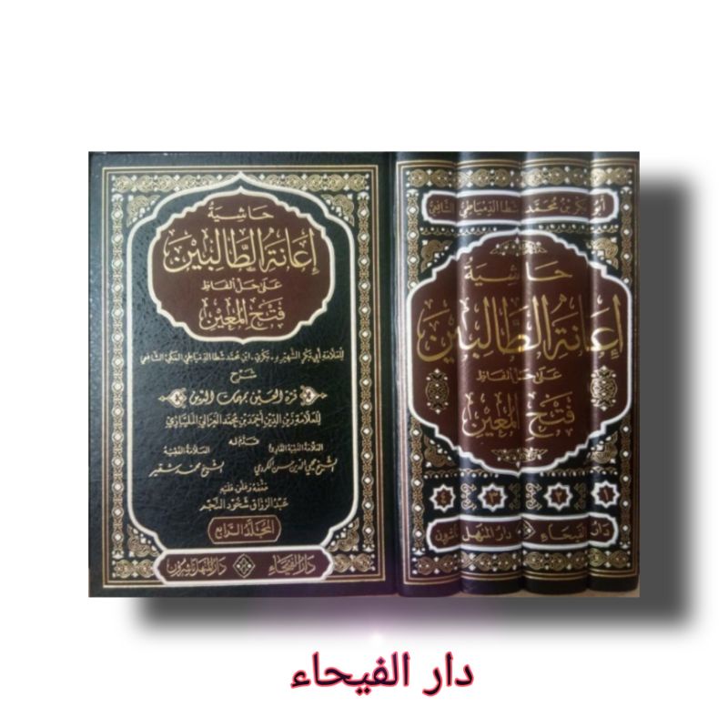 Kitab hasiyah hasyiyah  Ianatut Tholibin ianah darul Faiha Fathul Mu'in  orginal